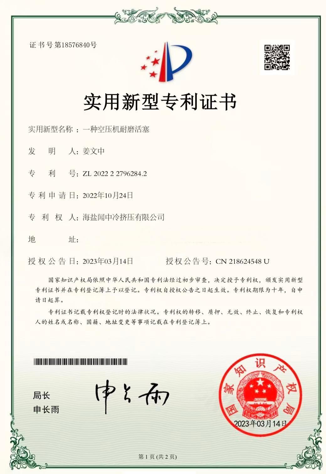 科技型企业认证证书，展现公司的技术创新能力和研发实力